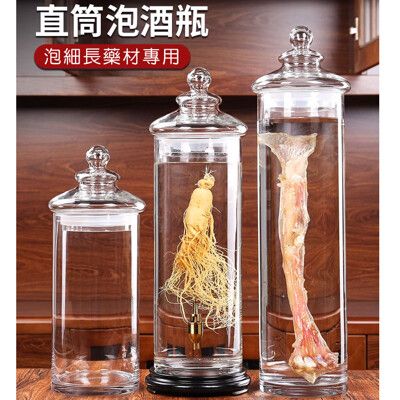 泡酒玻璃瓶 泡細長藥材人參專用密封酒壇 家用標本展示瓶加高 泡酒瓶 玻璃泡酒瓶