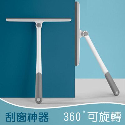 360°旋轉玻璃清潔器  家用刮水神器