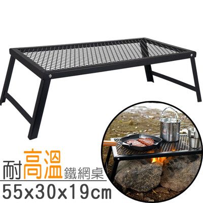 可折疊耐高溫鐵網桌 BBQ燒烤架