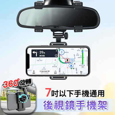 Smart Mall◆車用後視鏡7吋手機導航旋轉車用支架