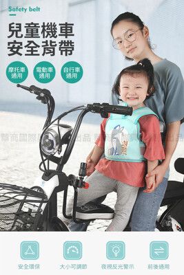 【親親寶貝】兒童機車安全帶 摩托車安全帶(夜間反光機車安全固定帶)