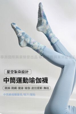 【挪威森林】4雙組 星空紮染止滑瑜伽襪-中筒襪(女襪子 運動襪 瑜珈襪 皮拉提斯襪 學生襪)