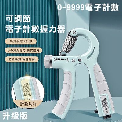 【時尚玩家】升級版電子計數可調節握力器_5-60kg調節(腕力器 抓力 手腕復健)