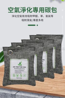 【莫內花園】天然竹炭包-外銷歐美版8件套 空氣淨化吸濕防潮活性碳