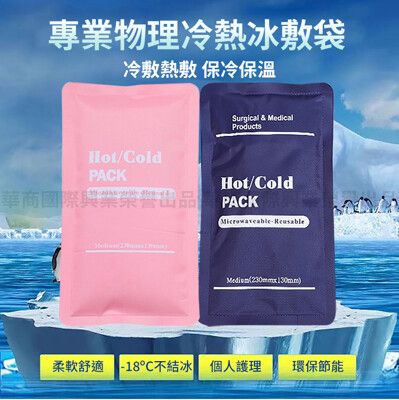 【挪威森林】免加水加大冷熱凝膠冰敷袋 熱敷袋-600g(冰敷墊 熱敷墊)