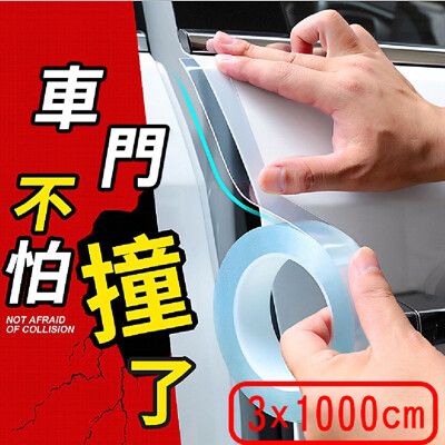 【super舒馬克】透明無痕車門防撞條3cmX10m汽車防刮保護貼/專業車用黏性強化不傷車漆