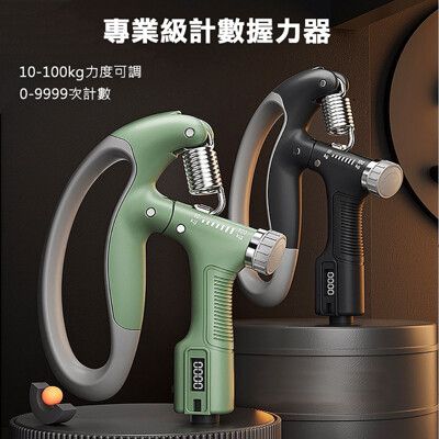 【時尚玩家】專業級電子計數可調節握力器_10-100kg調節(腕力器 抓力 手腕復健)