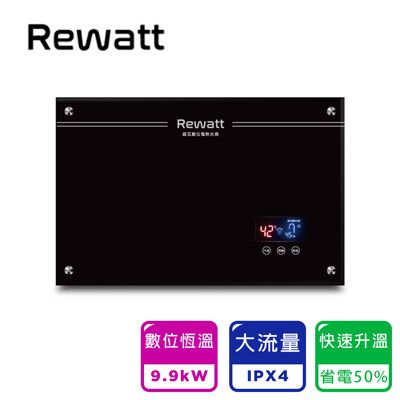 【ReWatt 綠瓦】大流量數位電熱水器(QR-109)
