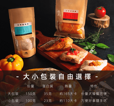 『船山舒雞』- 雞胸肉 小包裝 100±5G