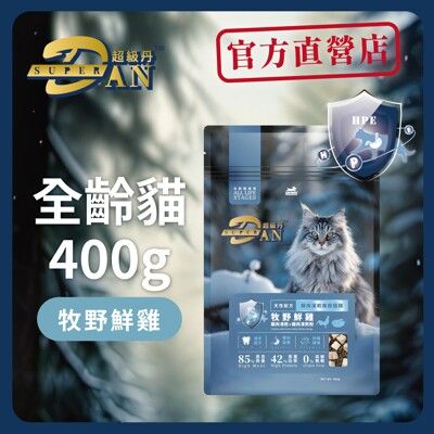 Super DAN超級丹400g-無榖貓糧鮮肉凍乾-牧野鮮雞(全齡貓)400g