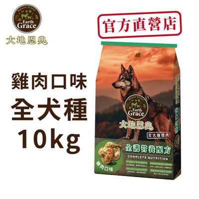 大地恩典10KG-雞肉