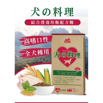 犬的料理狗飼料綜合營養15kg 雞肉口味