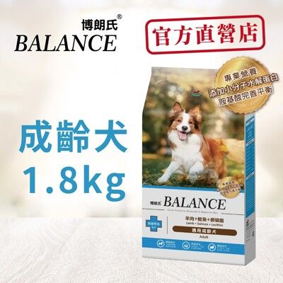 博朗氏狗飼料 成齡犬低敏亮毛配方1.8kg羊肉鮭魚卵磷脂 - 成齡犬一包入