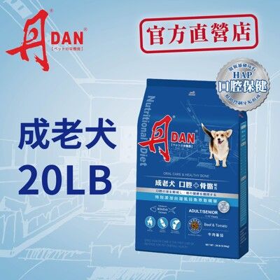 丹dan狗飼料 成老犬口腔+骨骼配方20lb牛肉番茄