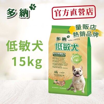 多納狗飼料 低敏犬15kg羊肉深海魚