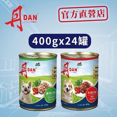 丹dan 犬罐頭400g*24罐