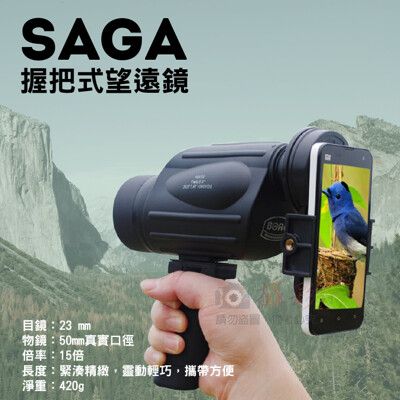 SAGA 握把手機望遠鏡