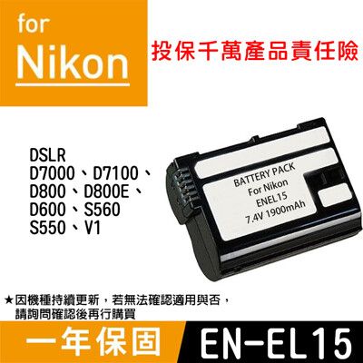 特價款@尼康 Nikon EN-EL15 副廠電池 ENEL15