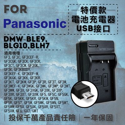 超值USB充 隨身充電器 for Panasonic DMW-BLH7 國際牌 BLH7