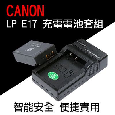 佳能 Canon LP-E17 充電電池套組 副廠