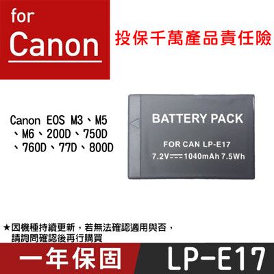 特價款@佳能 Canon LP-E17 副廠鋰電池 LPE17