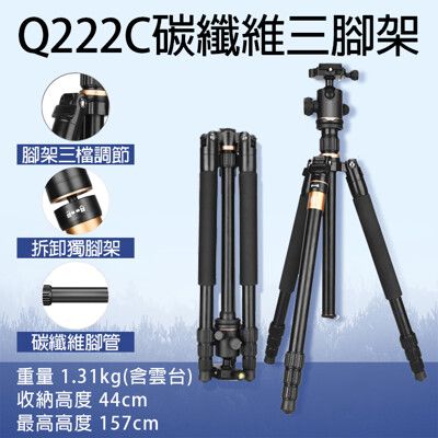Q222C碳纖維三腳架 單眼相機獨腳架 碳纖維