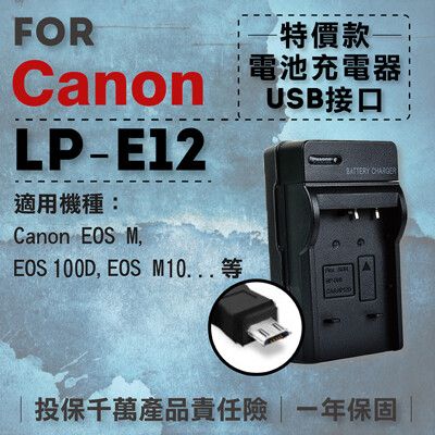 超值USB充 隨身充電器 for Canon LP-E12 佳能 LPE12