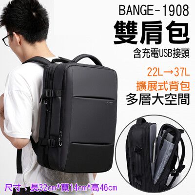 BANGE-1908雙肩包 22L-37L大容量 可擴展 商務後背包