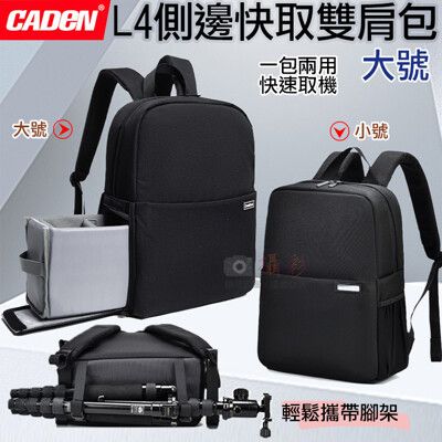 卡登L4側邊快取雙肩包-大號 CADAN