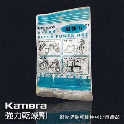 Kamera 強力乾燥劑 除濕乾燥包(一箱30入售)