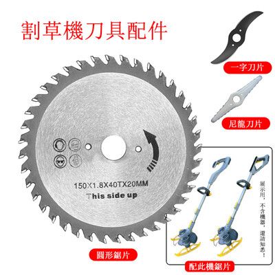 【居家家】割草機刀具配件 圓形鋸片 尼龍刀片 一字刀片