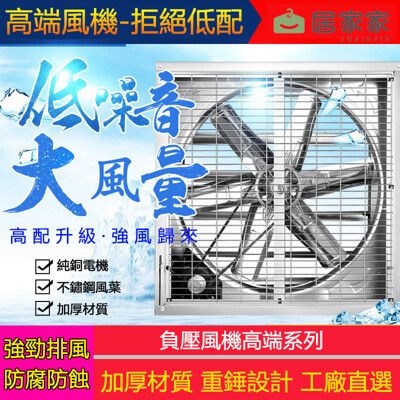 【居家家】大功率900型廠房通風扇工廠/養殖場抽風扇/抽風機/換氣扇/排氣扇/排風扇