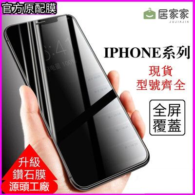 【居家家】高清鋼化膜iPhone12/13 Pro 保護貼mini鋼化玻璃膜 ProMax貼膜