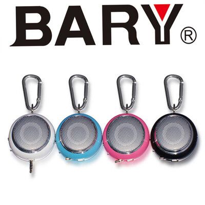 BARY 攜式長效型充電隨身小喇叭HS-10128