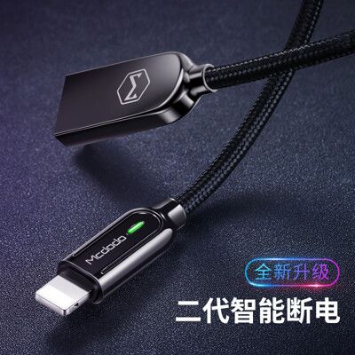 Mcdodo 麥多多 3代 智者 1.2m 充電線 USB to lighting 智能斷電 傳輸線