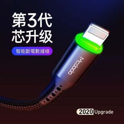 麥多多 Mcdodo 3代 SR 智能防斷裂 蜂巢 120/180公分 充電線 iphone充電線