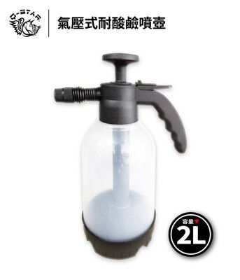 耐酸鹼噴壺 2L透明 防爆瓶液態專用噴槍 噴壺 鍍膜 噴水壺 大掃除 壓力噴壺 澆花
