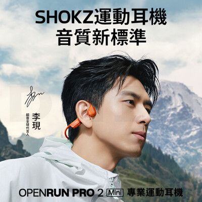 SHOKZ OpenRun Pro 2 Mini 2 S821 骨傳導藍牙運動耳機