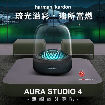 Harman Kardon 哈曼卡頓 AURA STUDIO 4 無線藍牙喇叭