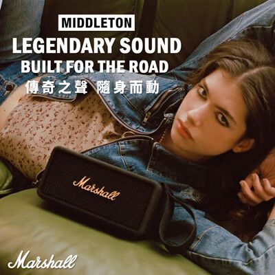 Marshall MIDDLETON攜帶型藍牙喇叭