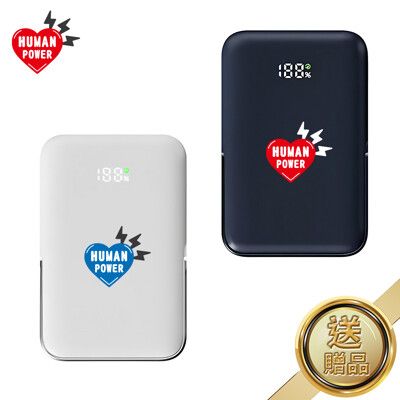 HUMAN POWER 10000mAh 磁吸無線行動電源 送收納袋