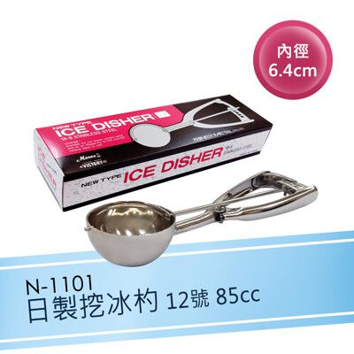 《日本製》挖冰杓12號 85cc 冰淇淋杓 挖冰器 叭噗冰淇淋杓 挖冰匙【N-1101】