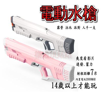 Spyra水槍 水槍玩具 水槍 電動水槍玩具 電動水槍 抖音 充能水槍 高壓水槍 戲水玩具 免運