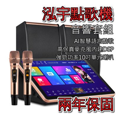 18.5吋2T 點歌擴大一體機 麥克風 泓宇點歌機 一體機 智能點歌 楊過頂姑姑