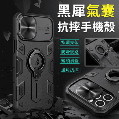 【A-MORE】iPhone12/12pro 黑犀氣囊抗摔手機殼 6.1吋 指環支架/鏡頭防護蓋