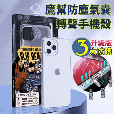 【A-MORE】鷹幫防塵氣囊轉聲手機殼 iPhone 12系列