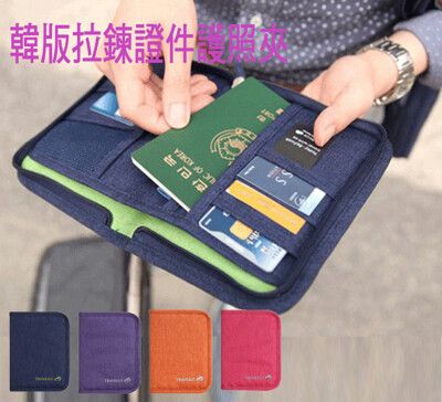 韓版短版拉鍊證件護照夾