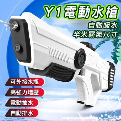 Y1電動水槍  全自動水槍商檢合格水自動水槍 兒童電動玩具 高壓水槍打水仗 水上遊戲
