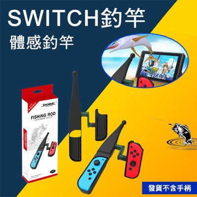 台灣現貨 Switch Joy-Con體感輔助釣魚竿 DOBE NS SWITCH 傳奇小釣手 釣魚