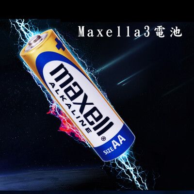 3號電池 maxell 鹼性電池 3號 4號 電池 AA 三號電池 遙控器電池大電流 環保包